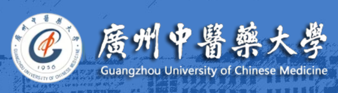 广州中医药大学